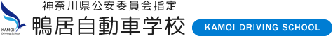 鴨居自動車学校