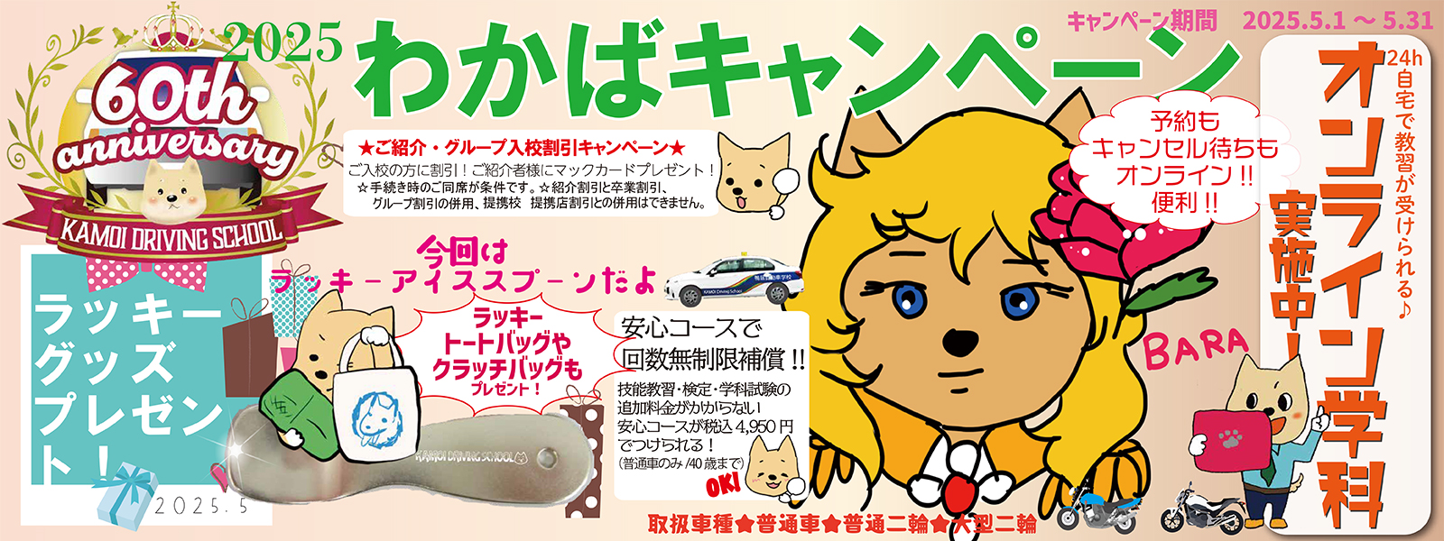キャンペーン：鴨居自動車学校