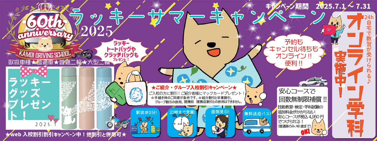 キャンペーン情報