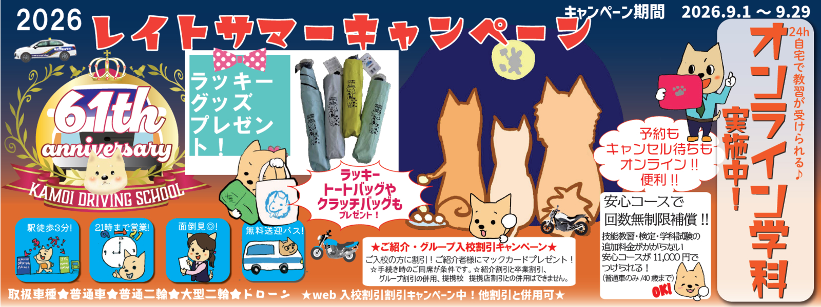 キャンペーン：鴨居自動車学校