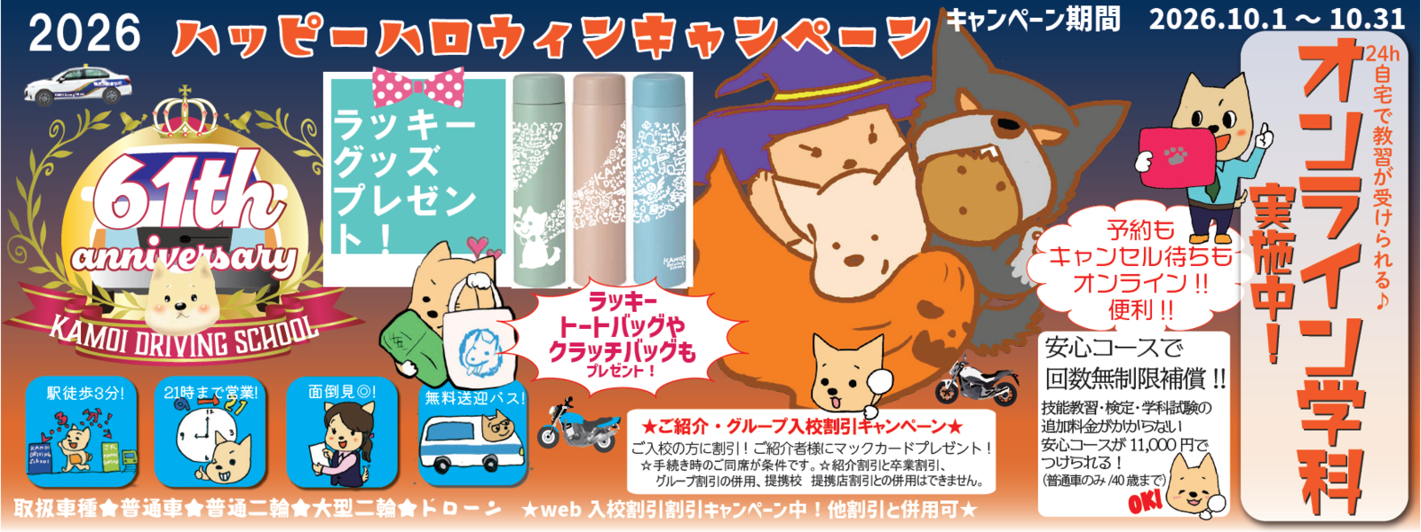 キャンペーン：鴨居自動車学校