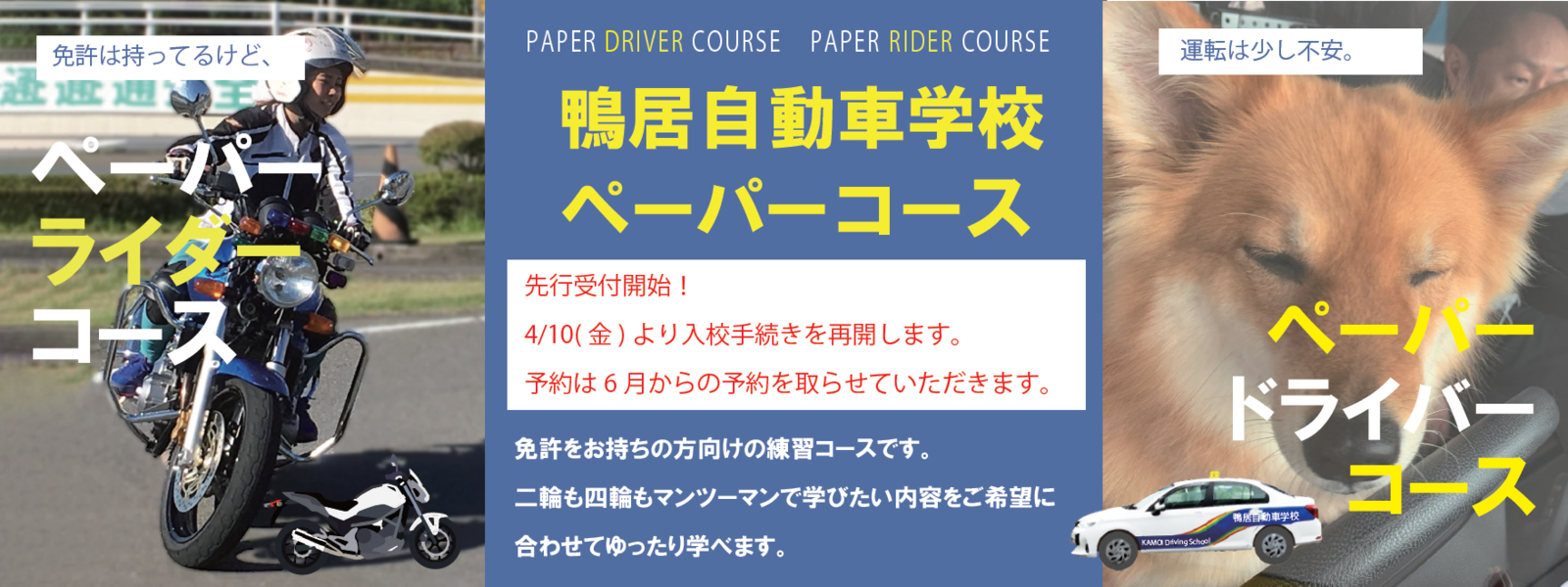 ペーパーコース：鴨居自動車学校
