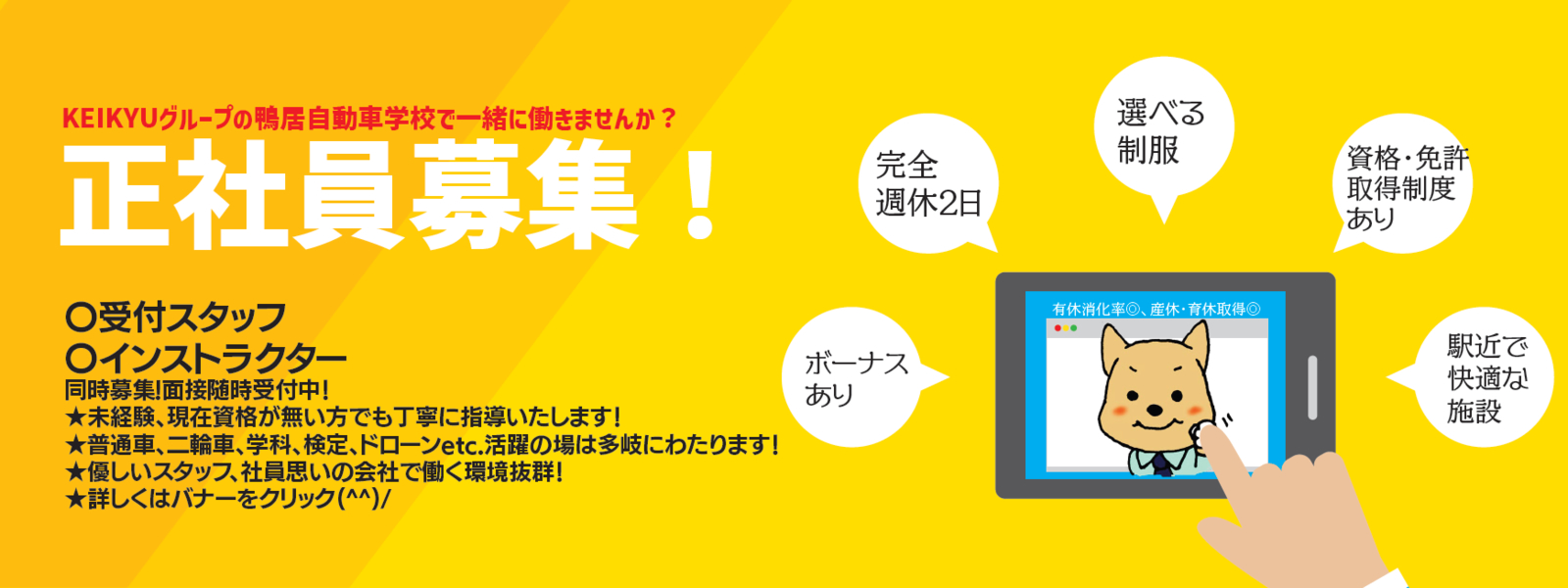 正社員募集